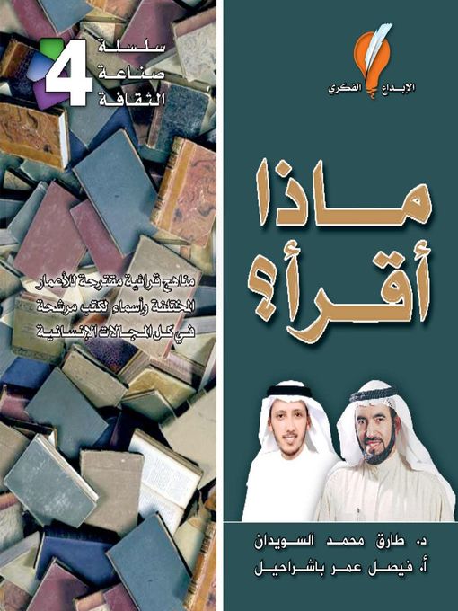 Couverture de ماذا أقرأ